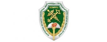 «Государственный институт повышения квалификации и переподготовки кадров   таможенных органов РБ» ГУ 