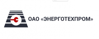«Энерготехпром» ОАО 